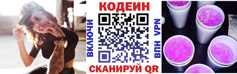 Кодеин напиток Lean (лин)  Шумерля 